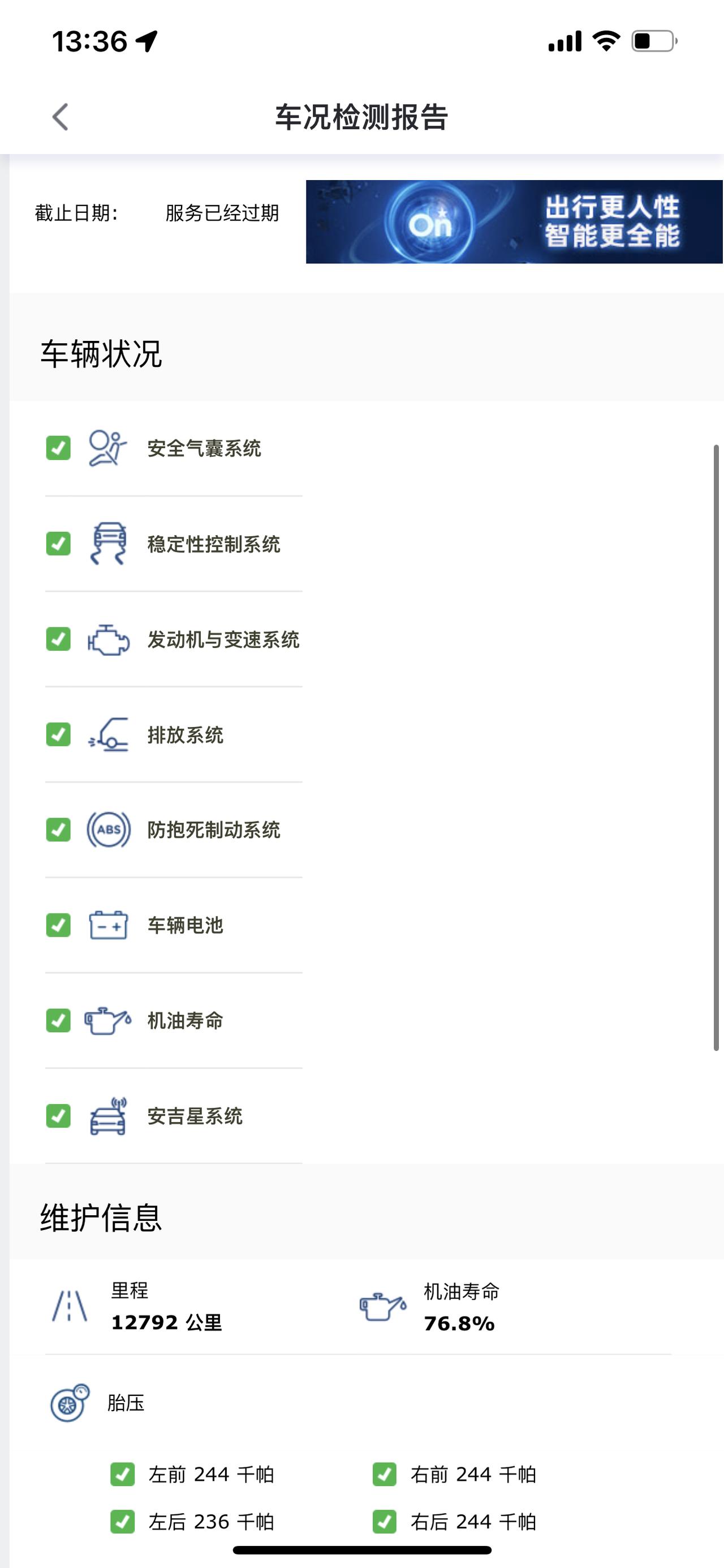 别克昂科威 机油百分比突然掉到0%，有车友遇到过吗？，3月安吉星体检还有70%多，开了几百公里就突然到0了，   1月份