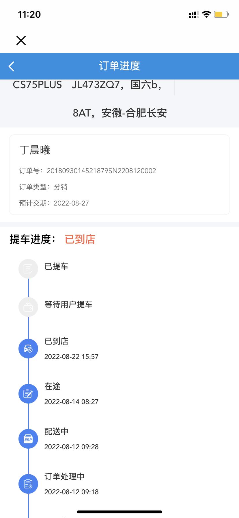 长安CS75 PLUS 问一下各位，我定的是灰内，为什么绑定我的号码，显示到店以后是红色内饰，等车等的烦死