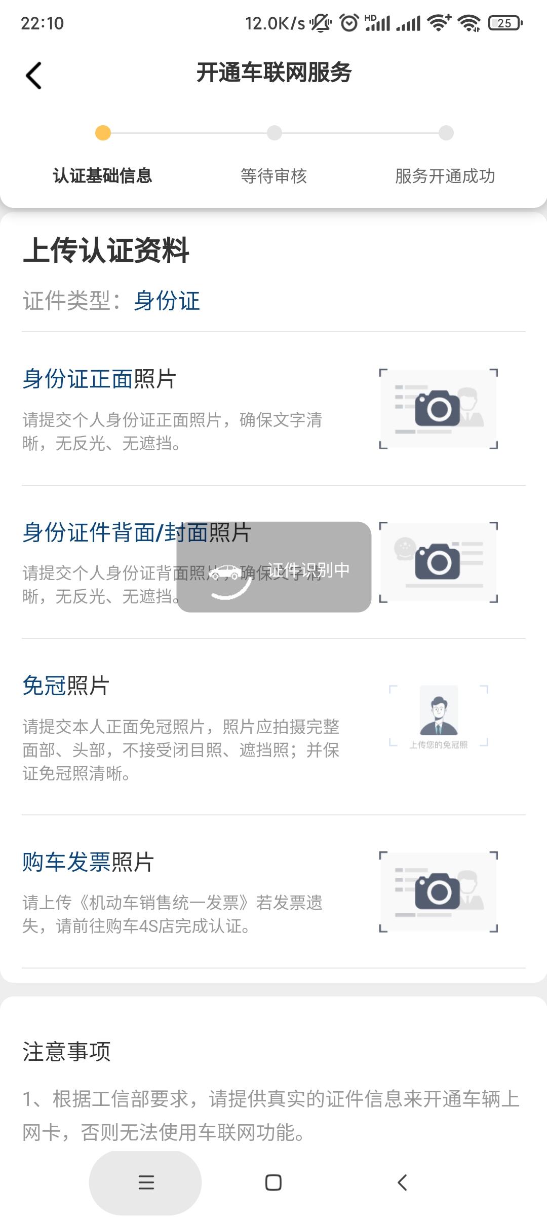 长安CS75 PLUS 车联网怎么才能注册成功?从相册上传图片一直无法上传成功,识别中无限转圈。里面直接拍摄又显示证件过 长安CS75 PLUS 车联网怎么才能注册成功?从相册上传图片一直无法上传成功,识别中无限转圈。里面直接拍摄又显示证件过