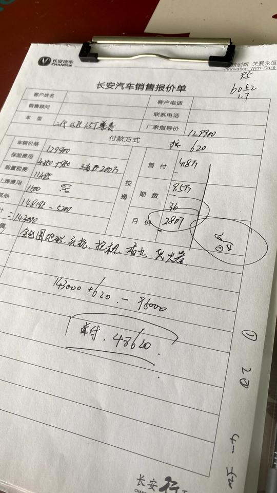 长安CS75 PLUS 最后磨到14.1W     按揭没变     可以下手吗