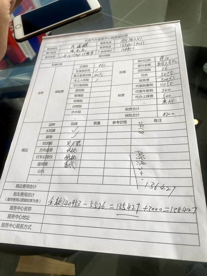 长安CS75 PLUS 兄弟们，自动豪华型 在这个基础上再减两千 ，是不是好黑