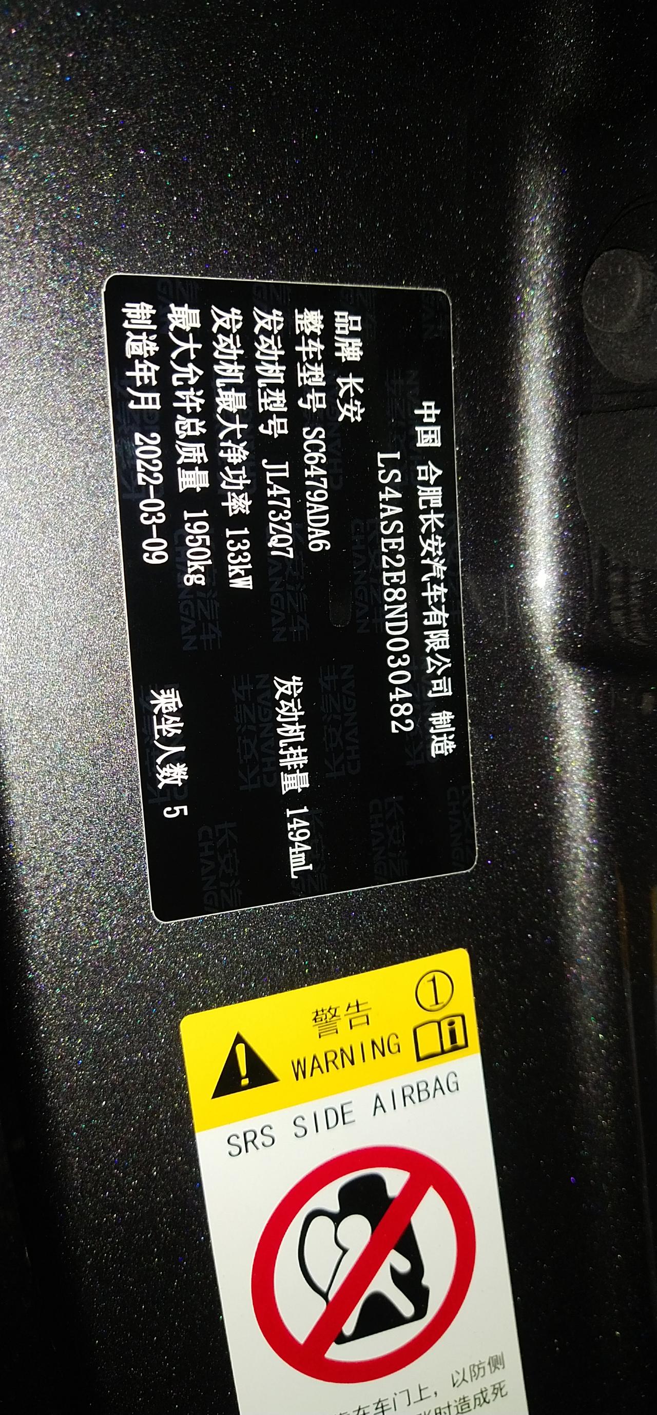 长安CS75 PLUS 看一下你们的是一样吗，