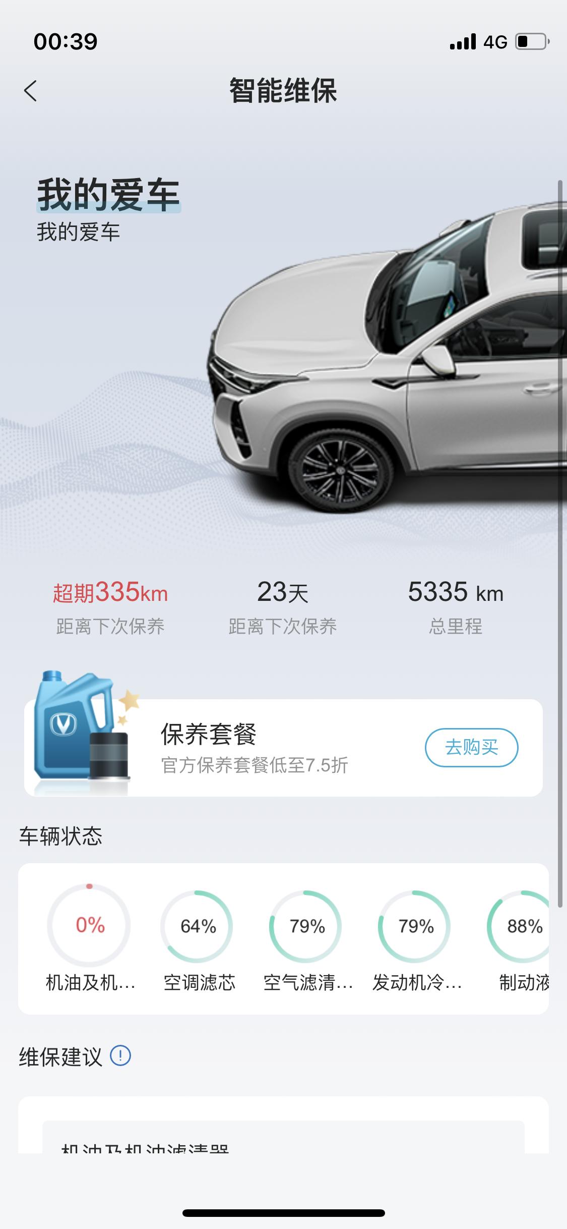 长安CS75 PLUS 车友们，我这个机油显示0是怎么回事？求大哥们解解答