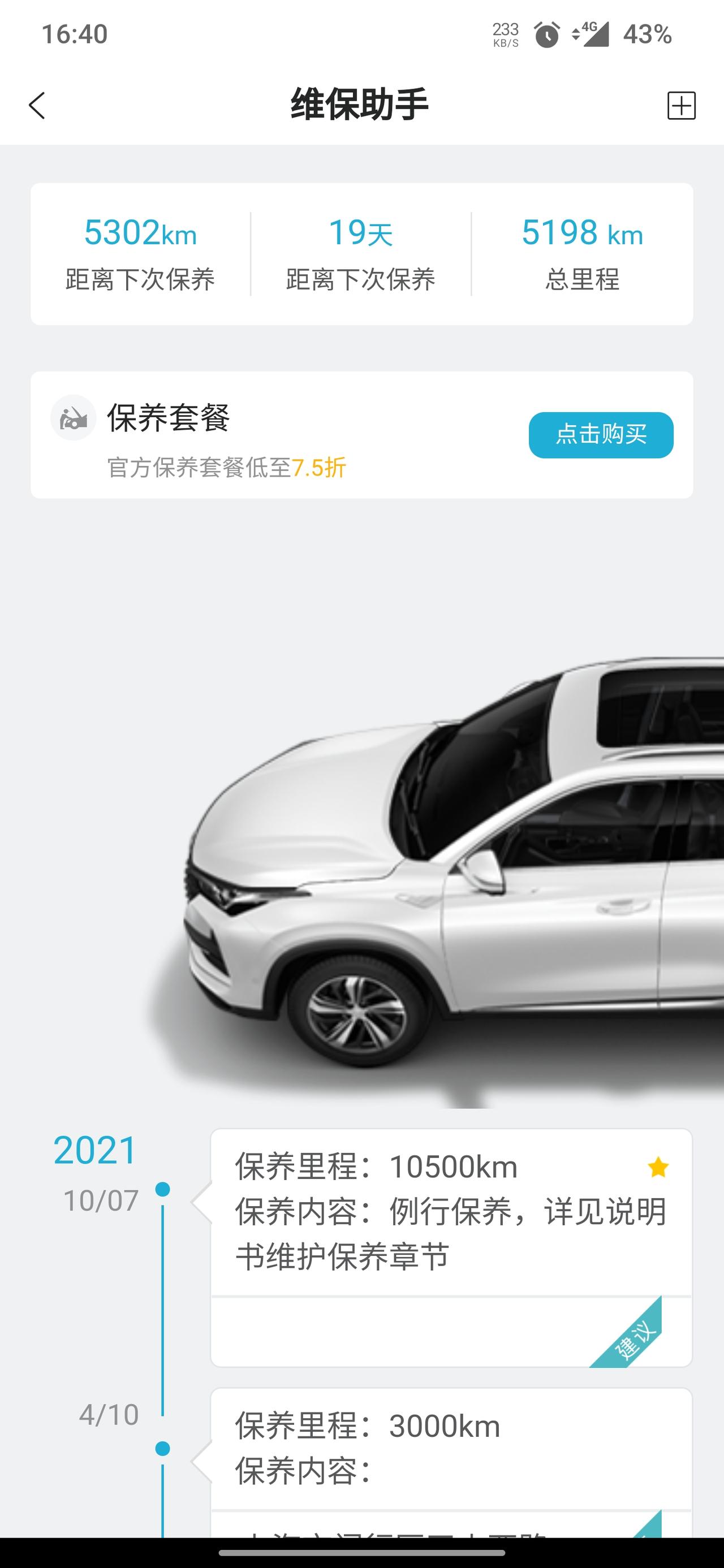 长安CS75 PLUS 兄弟们，车第二次保养需要买官方保养套餐吗？能在tuhu养车或者别的地方做吗？谢谢！