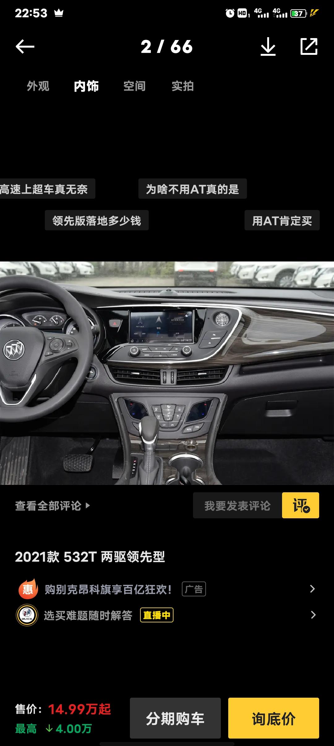 各位朋友们，我想问一下，昂科威1.5T领先版，值得买吗？我就是家用开，一年到头估计开不了一万公里，也就是每年回老家一趟跑