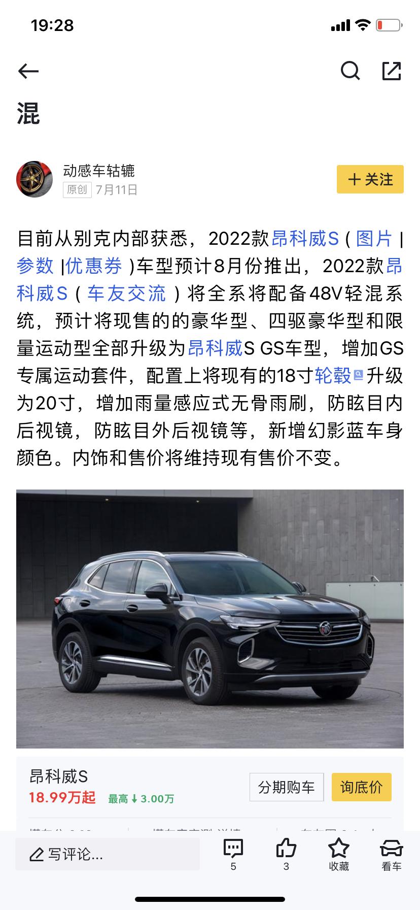 别克昂科威 请问这个资讯是真实的吗？最近想入手了，但是突然看到这则资讯 在等等？？？