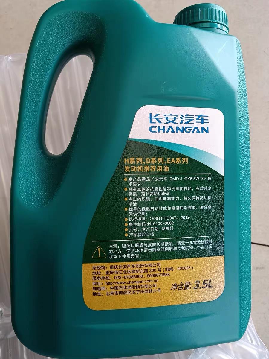 长安CS75 PLUS 4S用的机油怎么样，长城的。