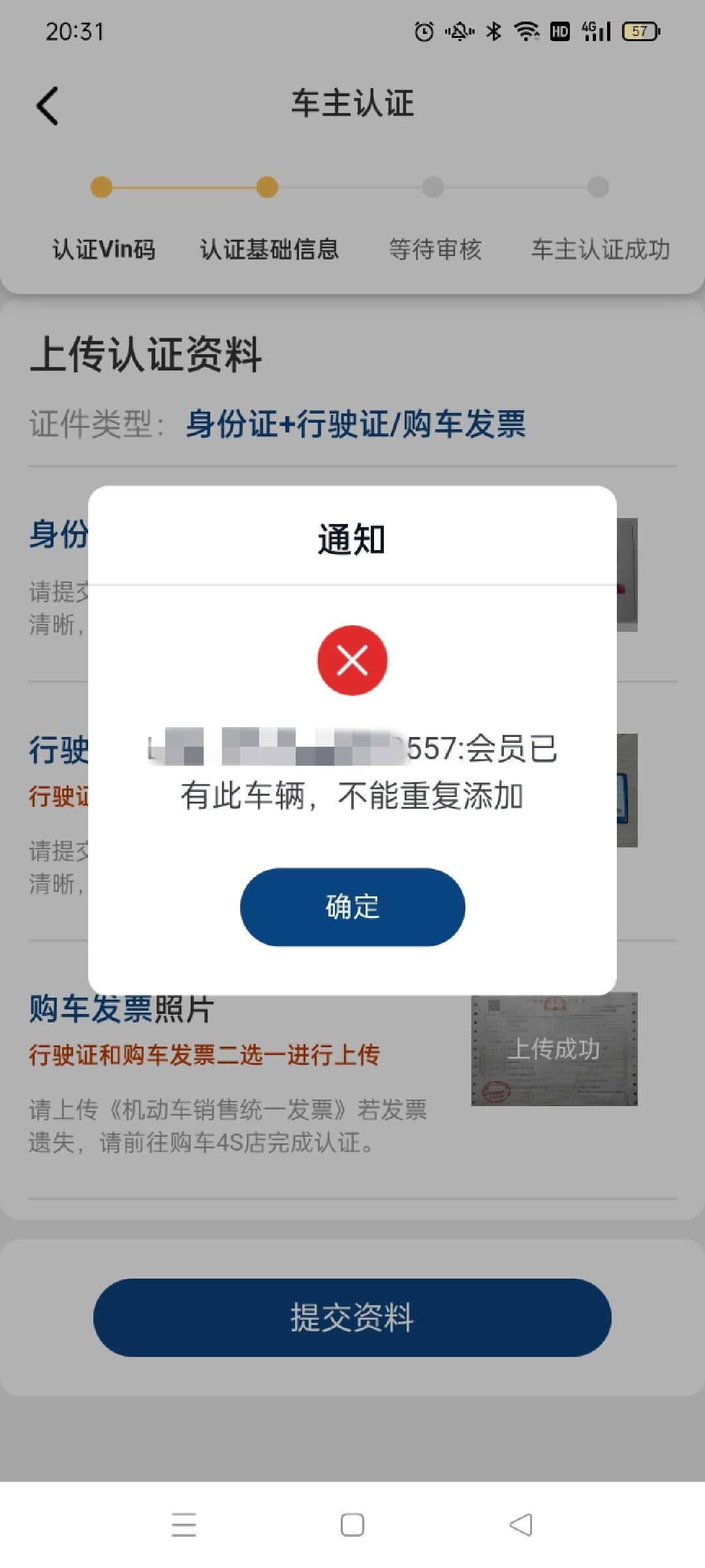 长安CS75 PLUS 长安app车主认证，一直提示不能重复认证，什么原因呢？