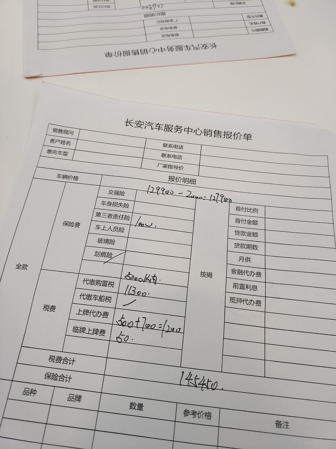 长安CS75 PLUS 有没有周口的老乡？谁知道75P1.5尊贵版二代落地价现在多少？？？近期想买这个车（感谢）全款贷款