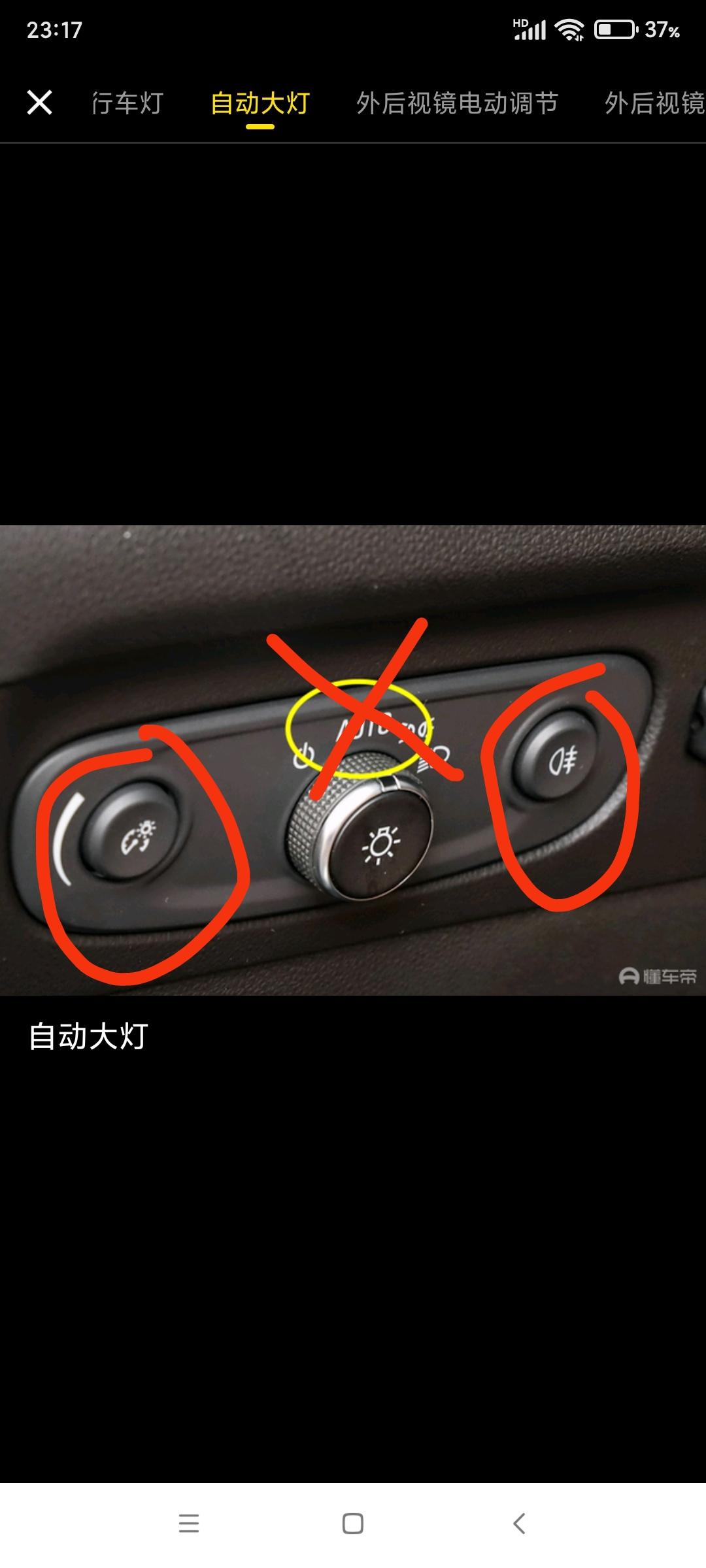 昂科威s这个大灯旁边的两个按键是干什么用的？朋友们。