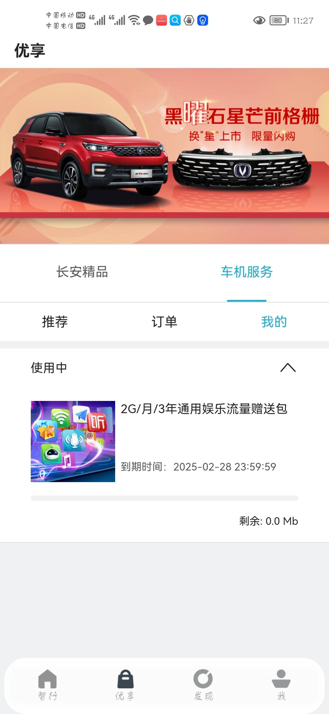 长安CS75 PLUS 流量2个g？不是三年无限制？