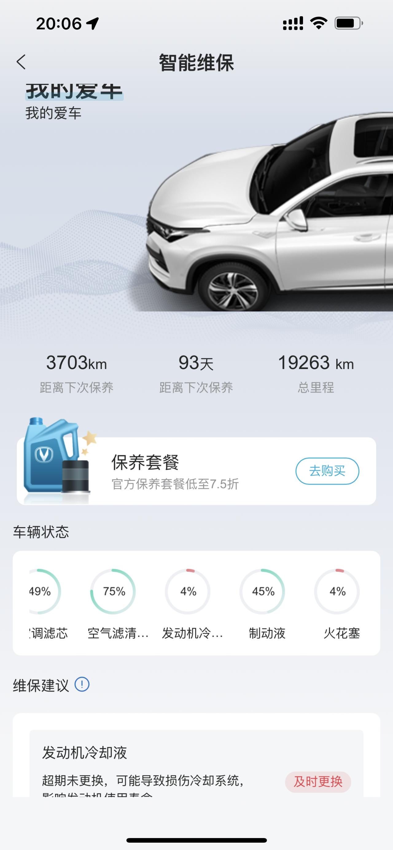 长安CS75 PLUS 这个冷却液和火花塞等我下次保养的时候一起换就行，还是2W公里就需要特意过去更换一下？
