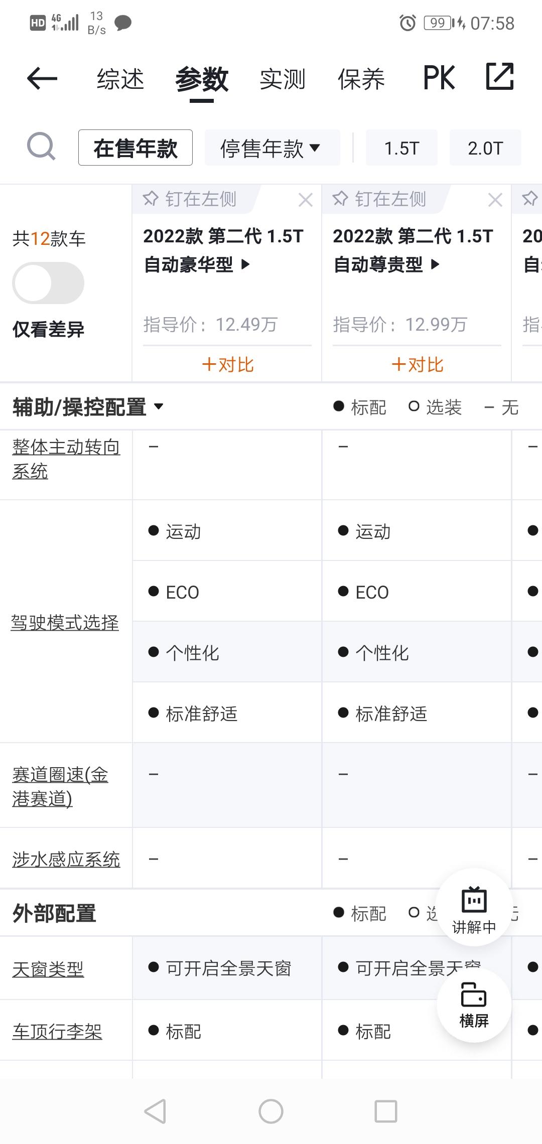 长安CS75 PLUS 各位大哥哥大姐姐们好，各位大佬超神们好。小弟不才，偶得一心结。望各位老板赐教。图中驾驶模式eco
