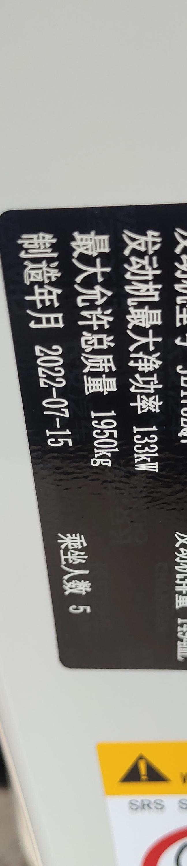 长安CS75 PLUS 二代1.5T汽车铭牌怎么标的133kw不是说138kw吗