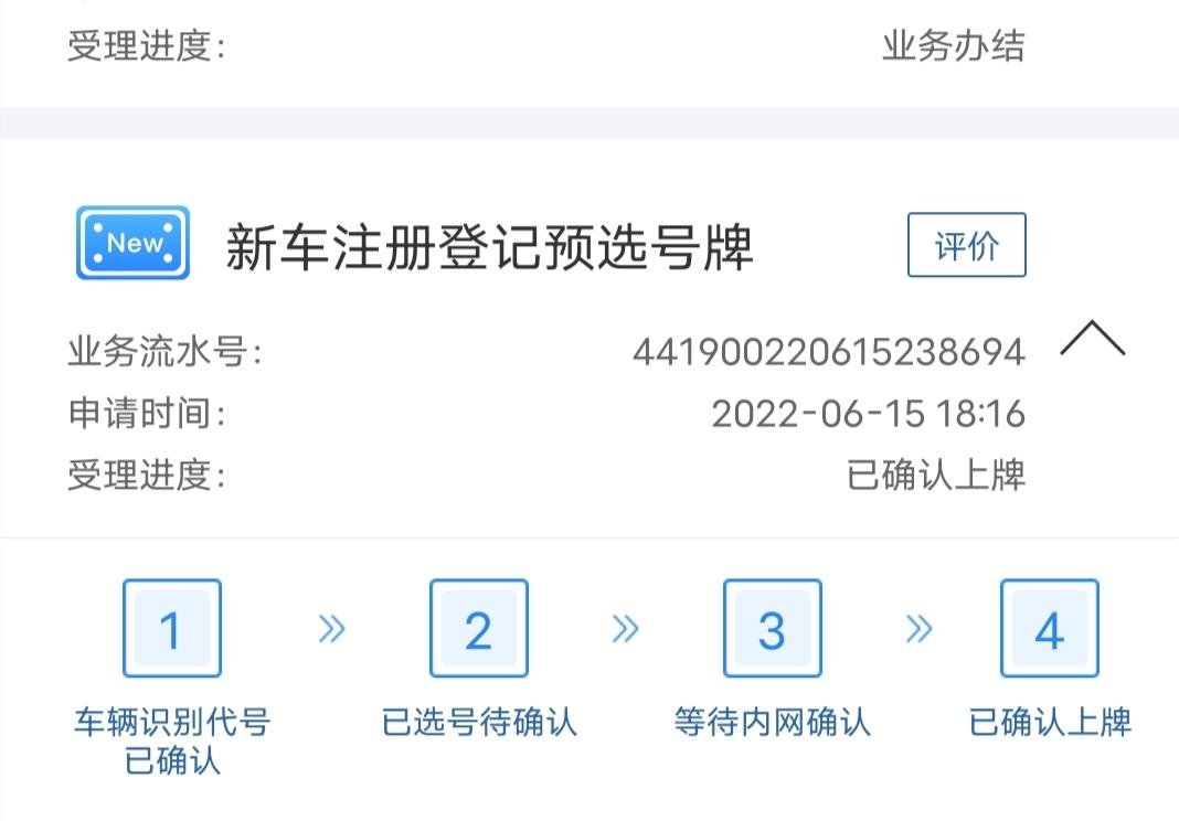 长安CS75 PLUS 兄弟们，问一下，它这边显示车辆已确认上牌，但我还没有收到车牌，这边的车牌大约是什么时候能到我手中