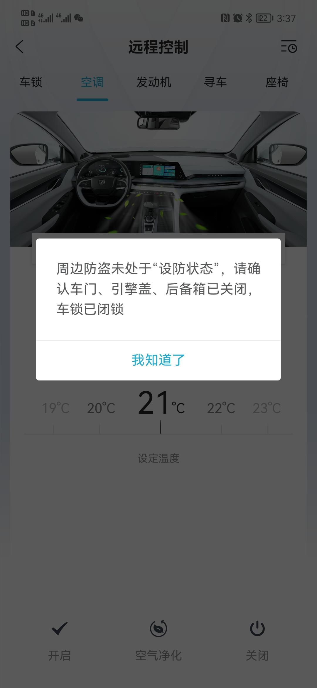 长安CS75 PLUS 二代75plus手机启动发动机跟空调提示这个启动不了，是什么原因，哪位大神解答下