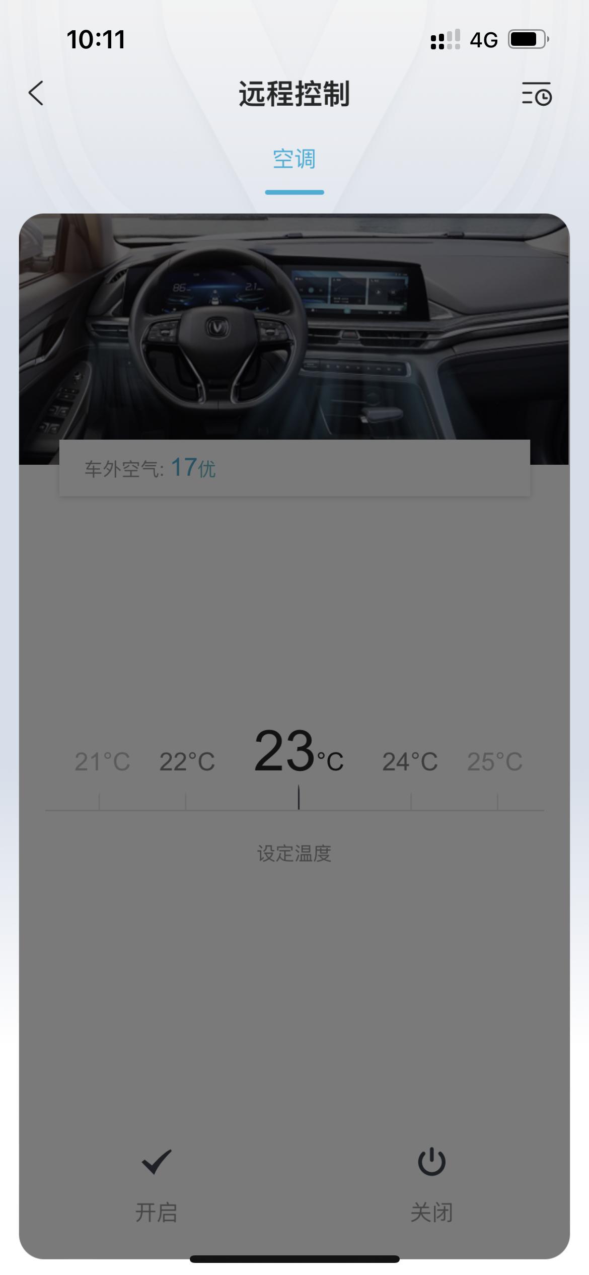 长安CS75 PLUS 智慧云控的远程空调开启有距离限制吗？自动豪华版有这个功能吗？