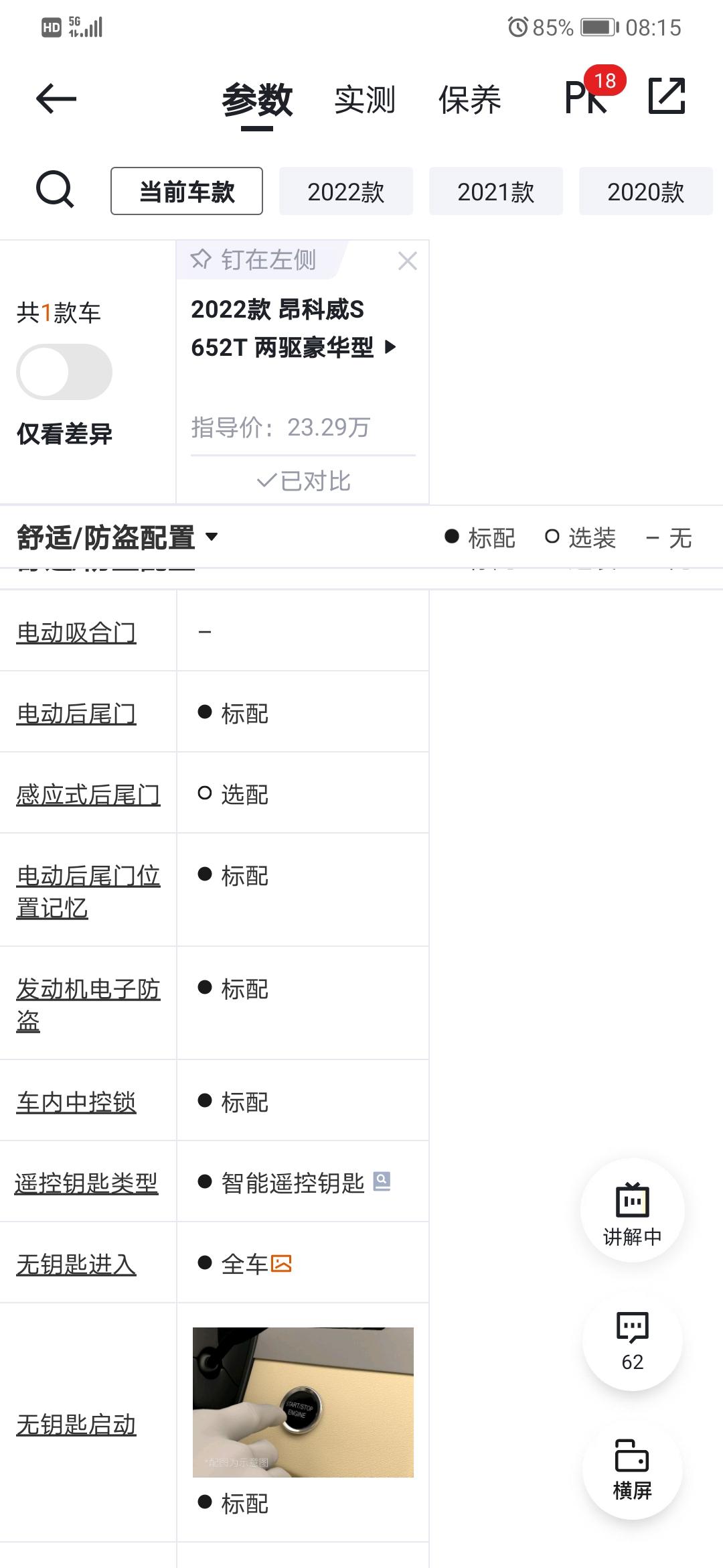 昂科威S 652T参数里有电动尾门，对照表里没有，是写错了还是减配了？今早点开发现懂车帝上降了4.5W，也不知道真假，是