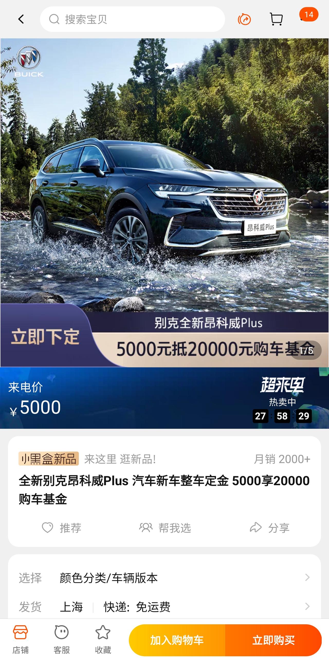 别克昂科威 店里已经谈好价格，淘宝上的5000抵20000还能用吗
