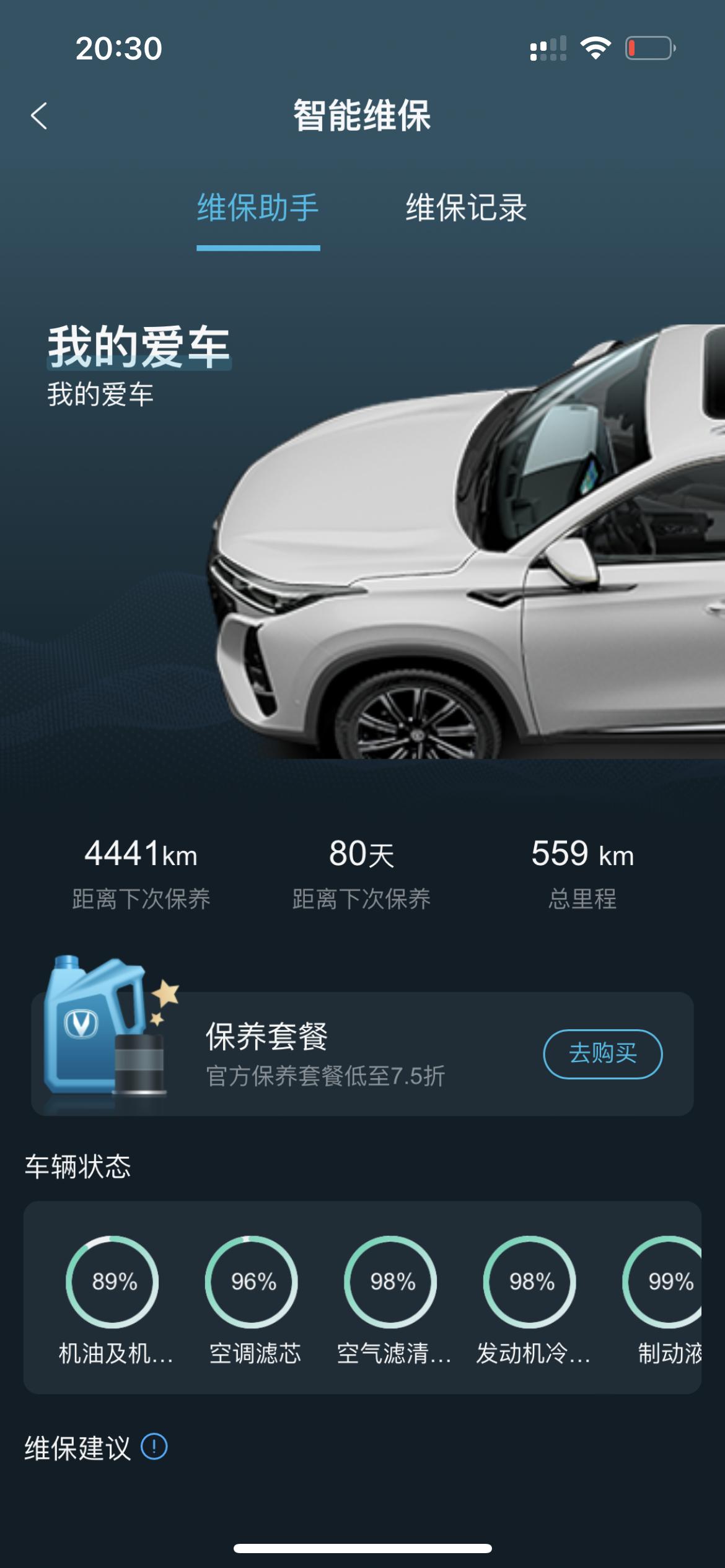 长安CS75 PLUS 刹车点头，踩再轻都会点，你们的车有这个问题吗？