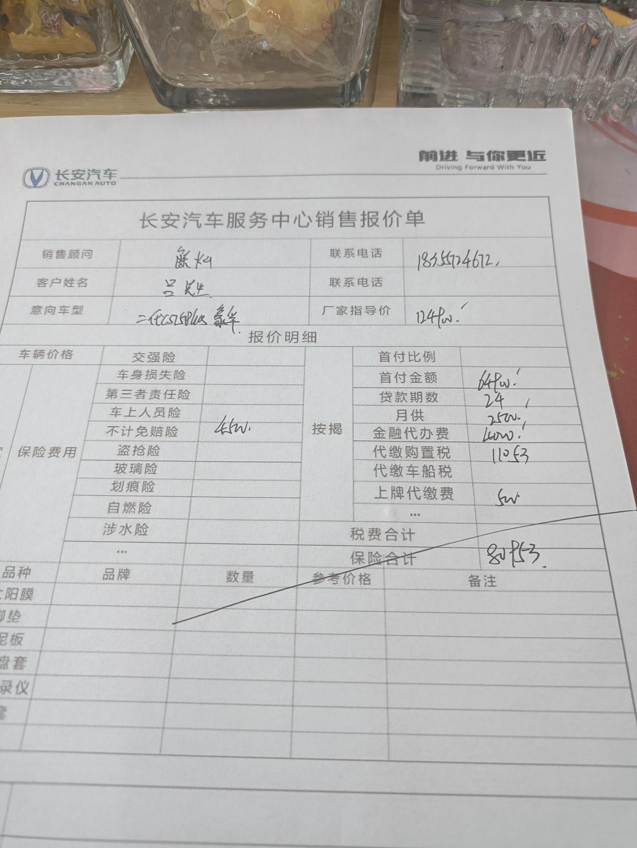 长安CS75 PLUS 刚刚去店里问的二代1.5豪华版，各位看看还有什么地方可以讲价的吗？算的是分期的，首付六万一，八万