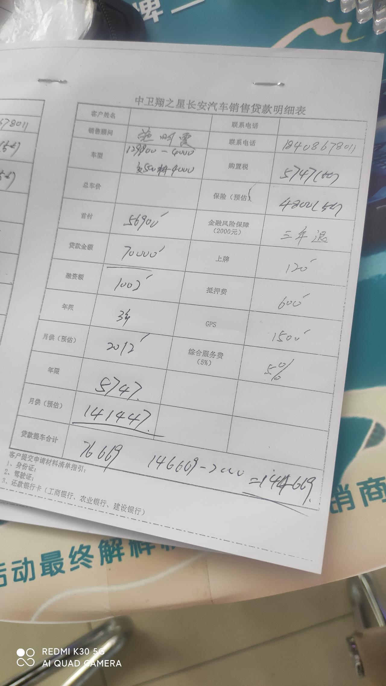 长安CS75 PLUS 服务费多少合适？感觉服务费好高