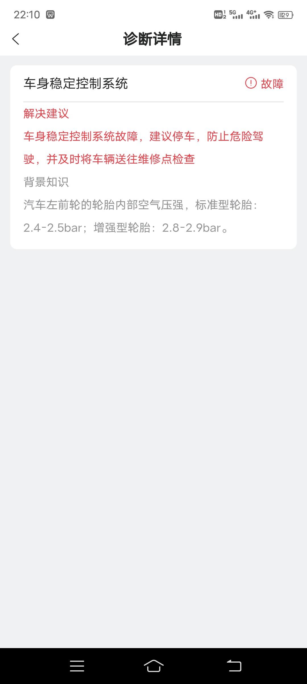 长安CS75 PLUS 22款75P，5000公里，今天晚上打开app一看出这个，什么意思啊