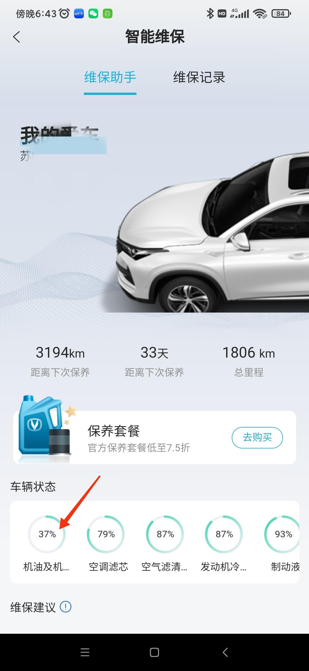 长安CS75 PLUS 兄弟们，刚提的新车，还不到2000公里，机油已经烧了三分之二，这什么情况？