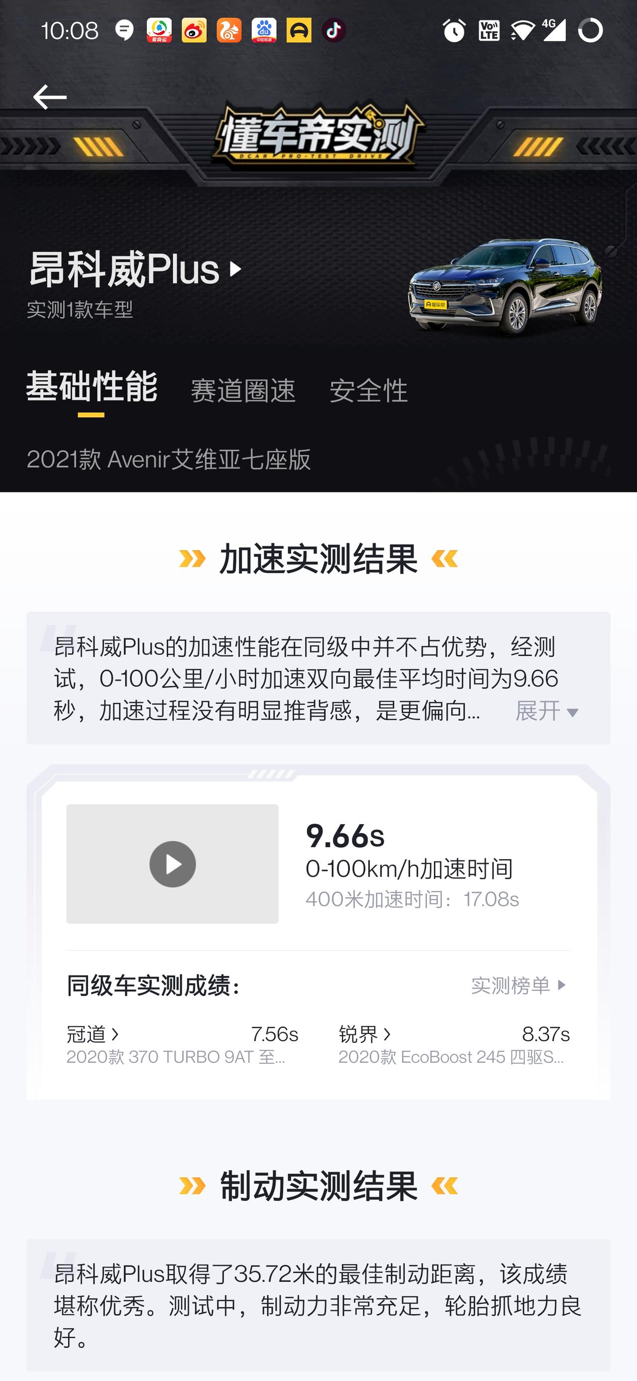 懂车帝实测：昂科威plus整体表现中下，这套动力组合零百加速度9.66 刹车制动表现优秀但热衰减明显 中大型suv这个尺