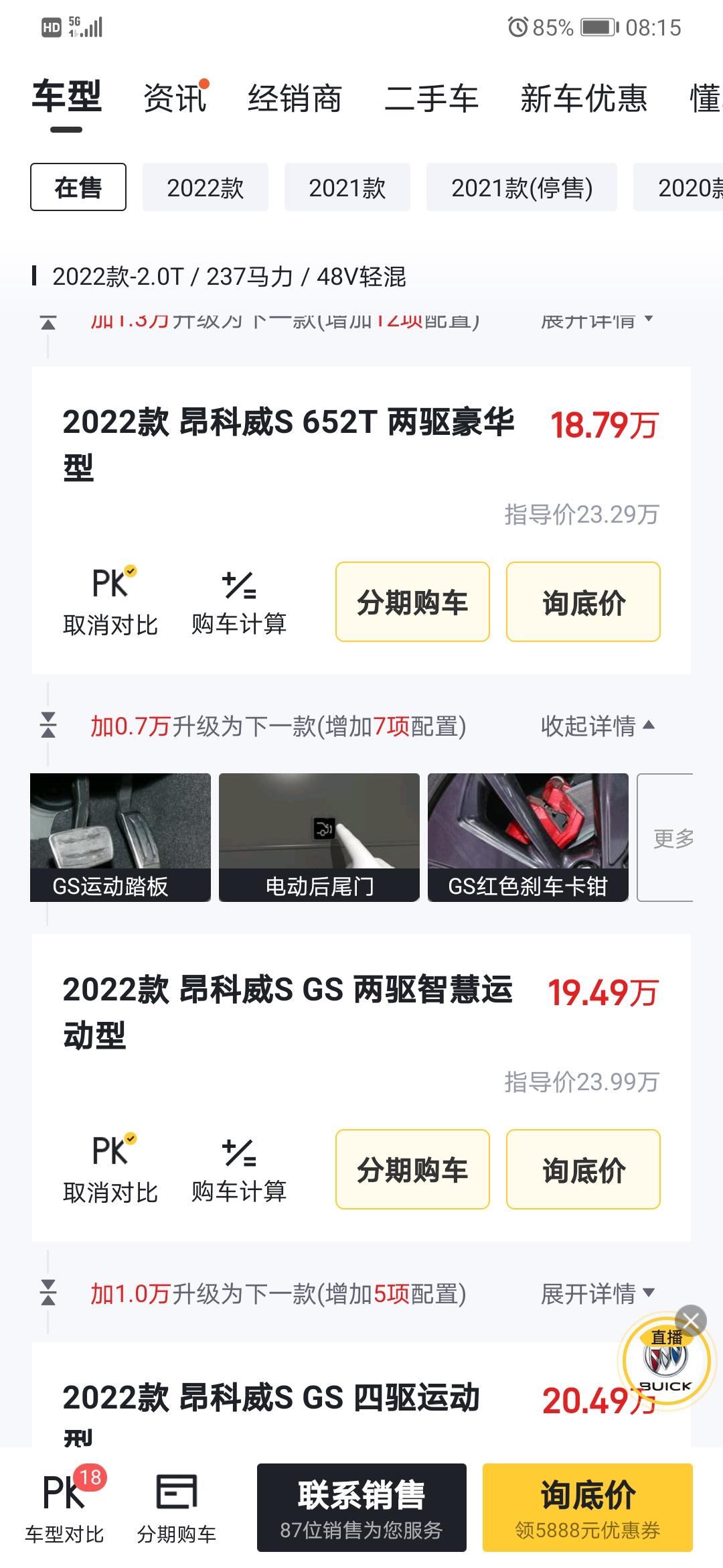 昂科威S 652T参数里有电动尾门，对照表里没有，是写错了还是减配了？今早点开发现懂车帝上降了4.5W，也不知道真假，是