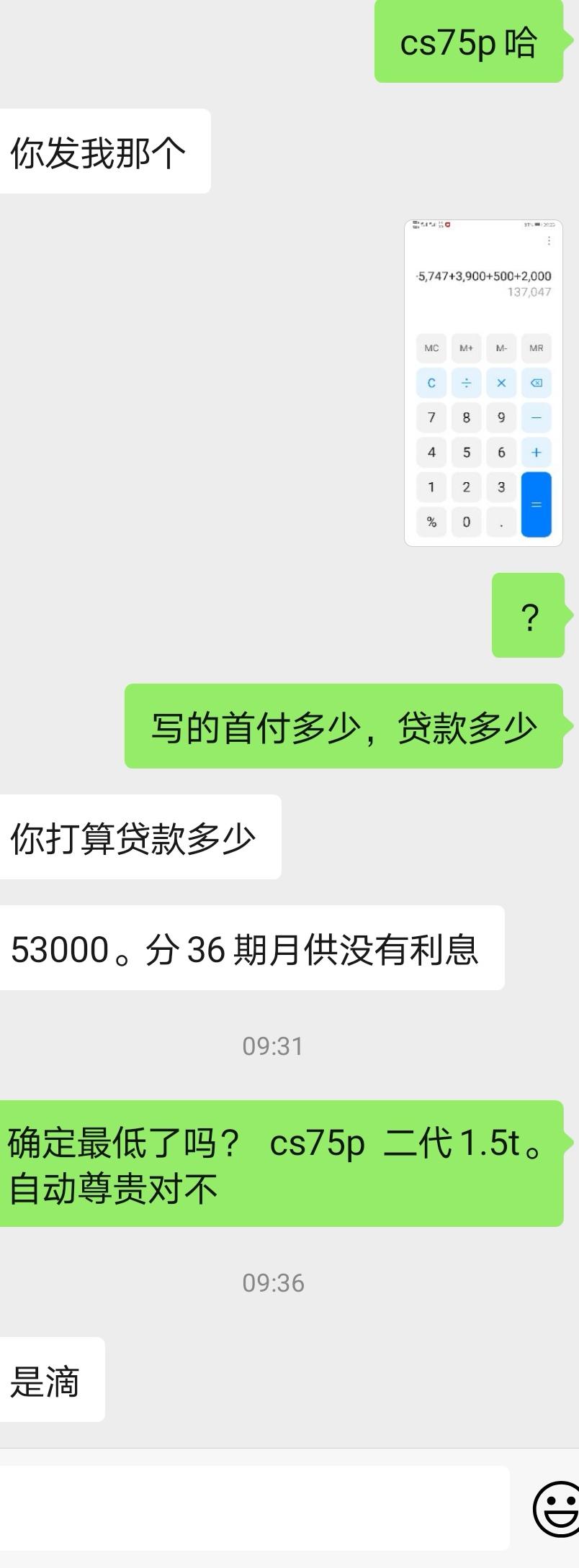 长安CS75 PLUS 已经准备提车了。问了好多家，二代1.5自动尊贵价格都在13.7左右落地。有没低点的推荐，成了发红