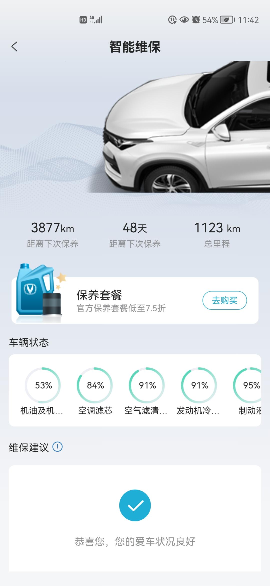 长安CS75 PLUS 问一下各位老铁，这机油怎么用得怎么快？难道烧机油了
