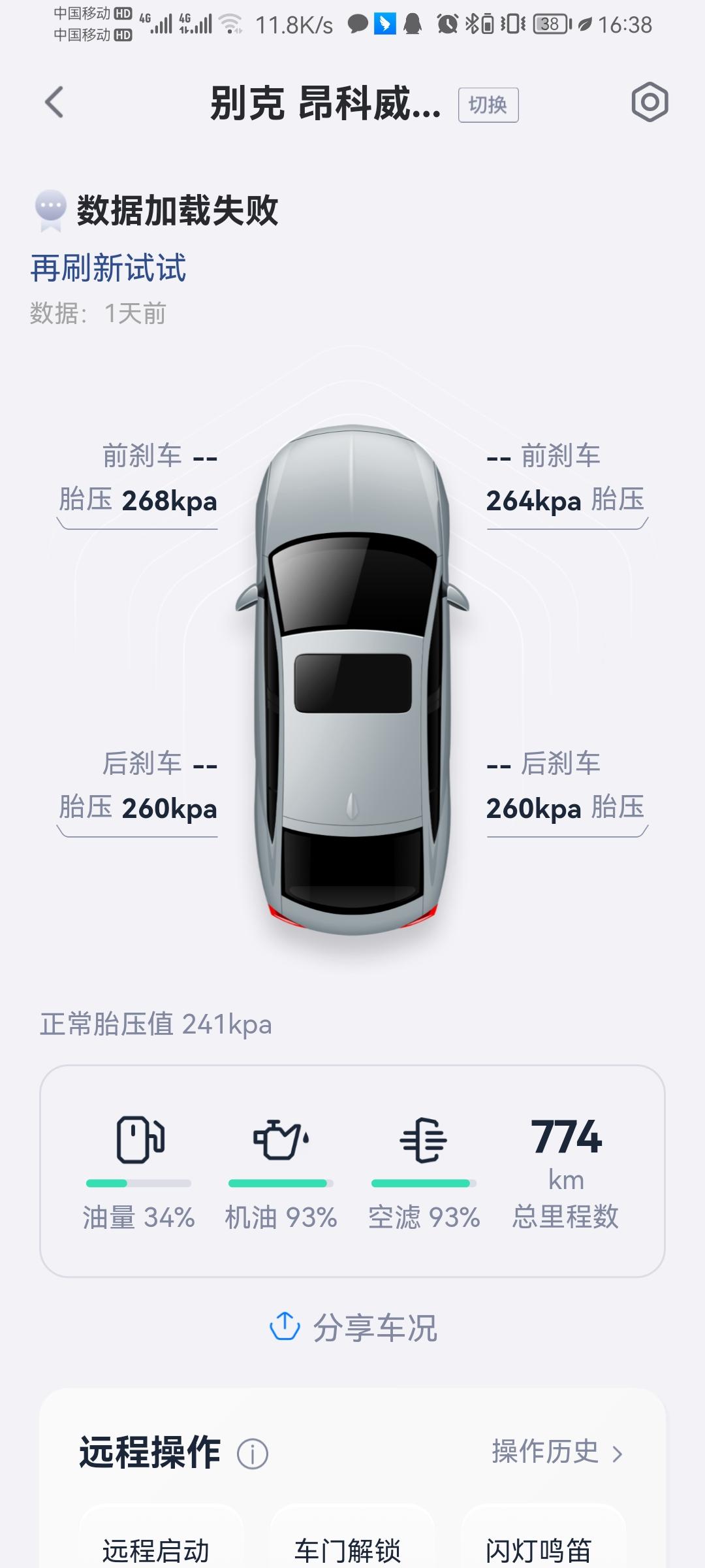 别克昂科威 各位大佬，我这出厂胎压高不高，要不要放点气？
