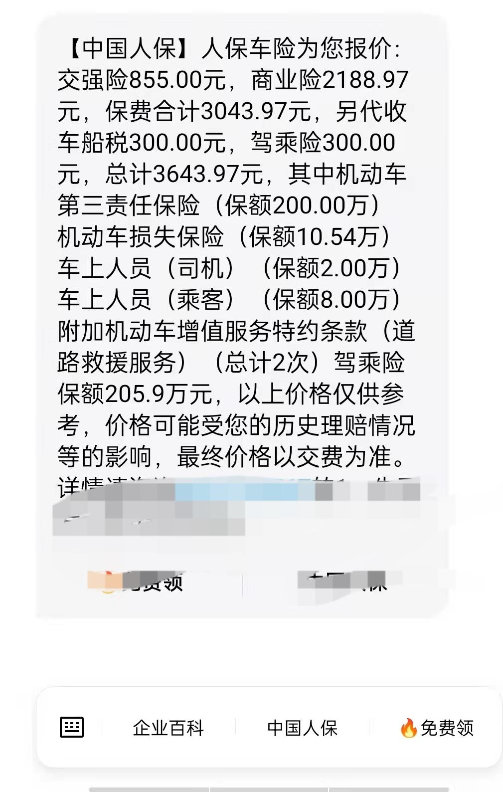 长安CS75 PLUS 第二年的保险，这报价怎么样？贵不贵。