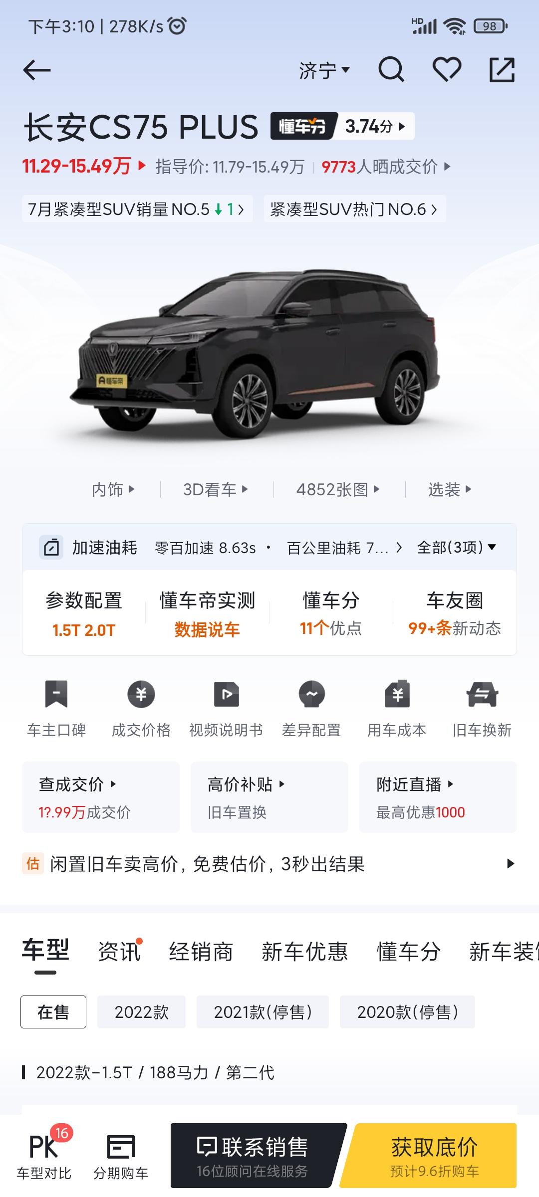 长安CS75 PLUS 长安CS75plus二代和大众途岳选哪个？毛病少，油耗低