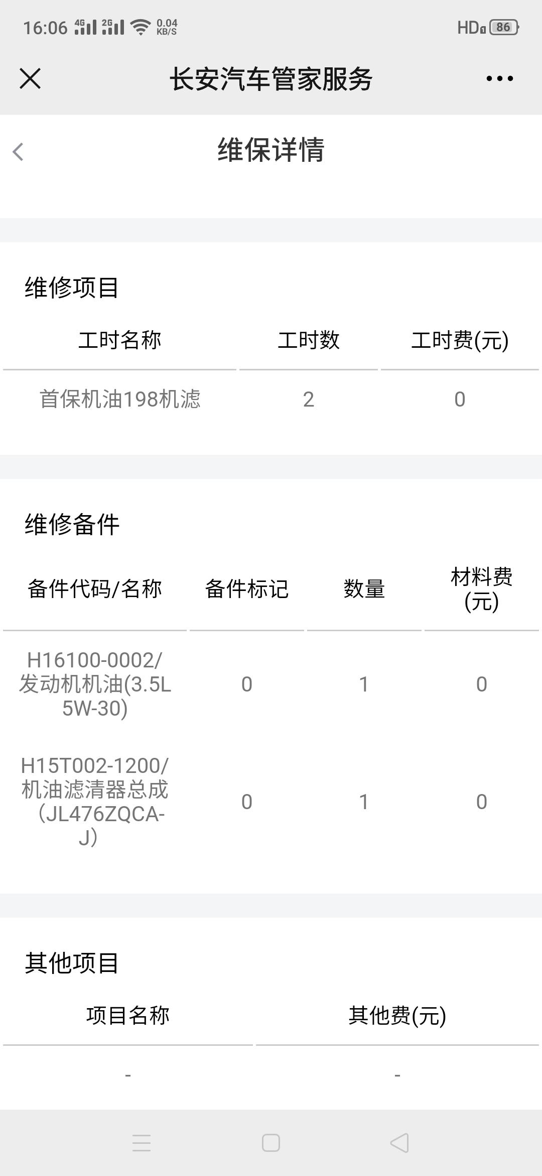 长安CS75 PLUS 今天首保加的这个机油不知道好不好  3.5L不知道够不够