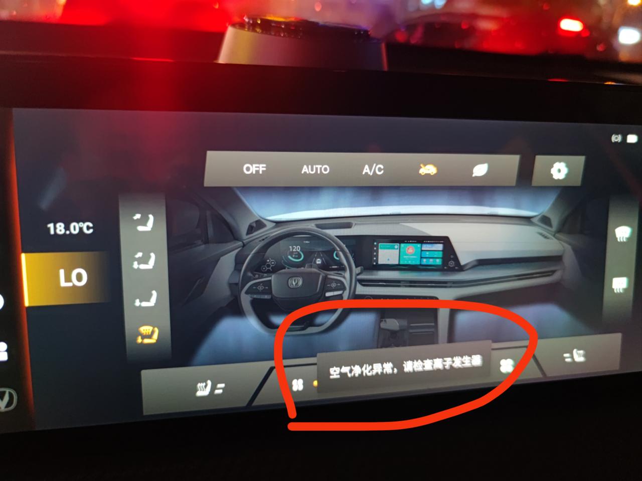 长安CS75 PLUS 求教大神，昨天提的二代75p，今天使用空气净化器，提示这个，空气净化异常，请检查离子发生器！是什