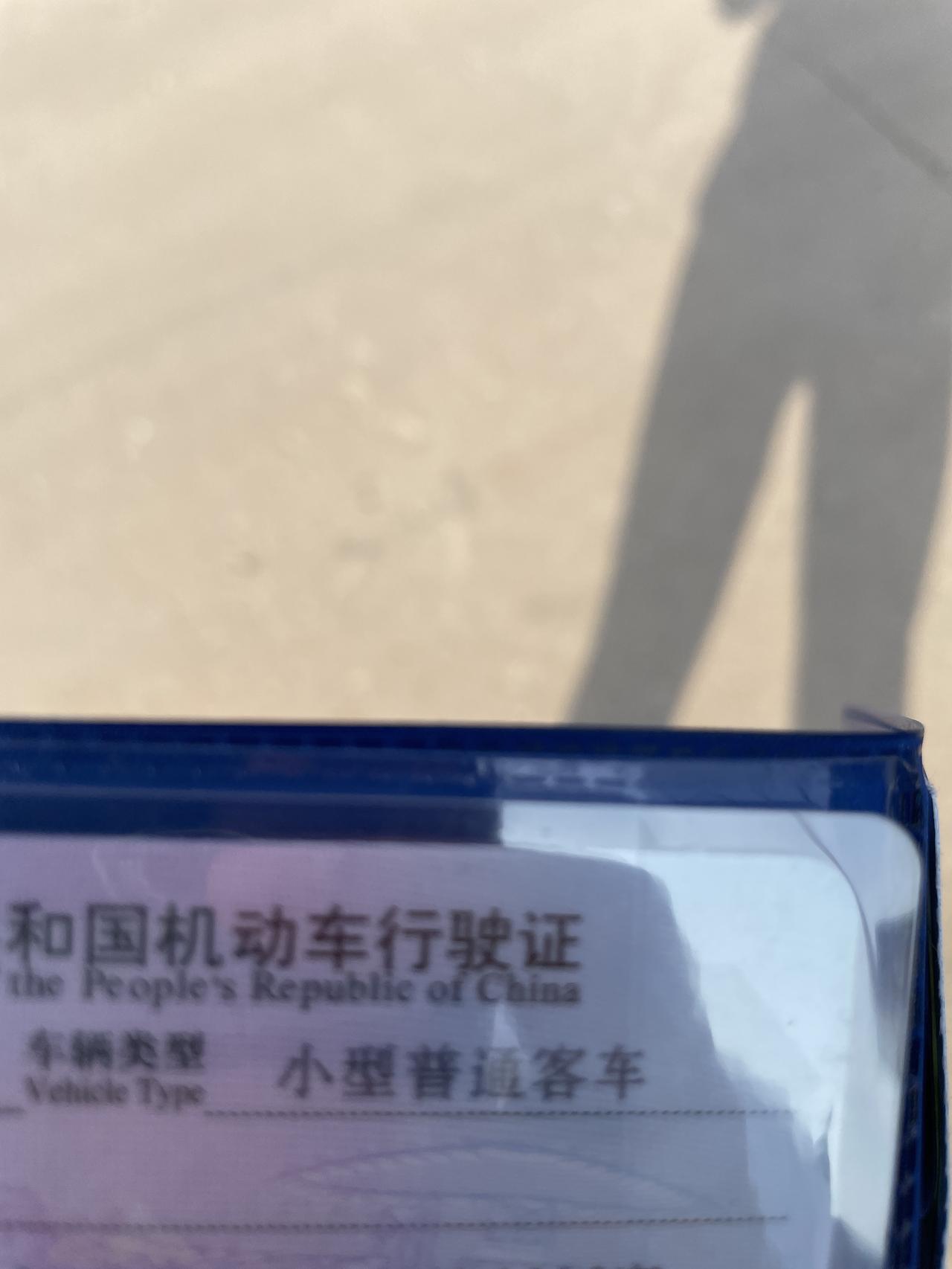 别克昂科威 你们的行驶证车辆类型写的也是小型普通客车嘛