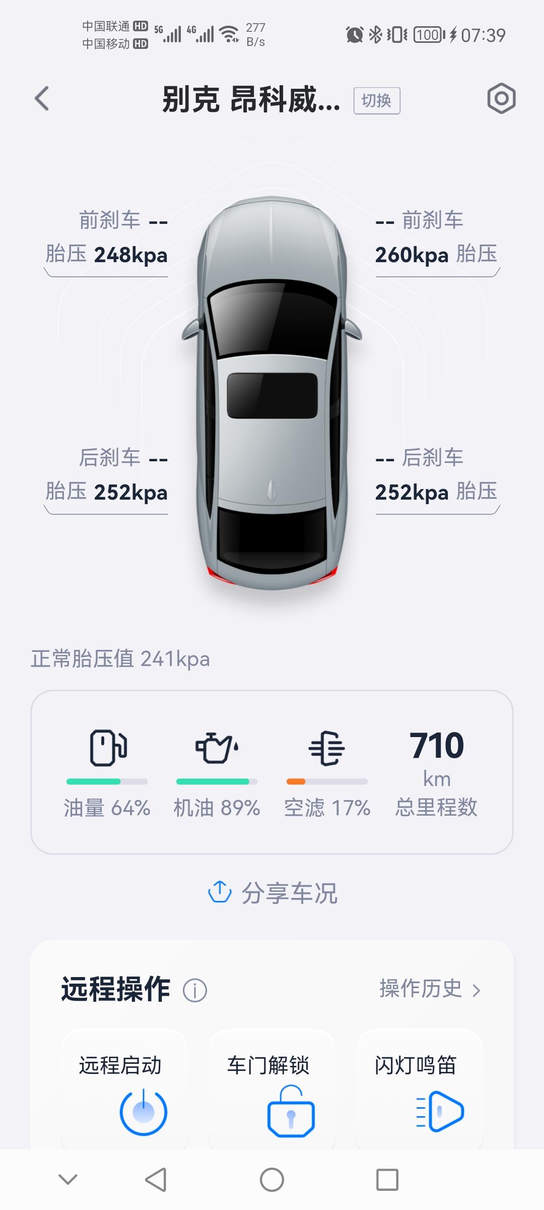 别克昂科威 空滤前天还显示87%，昨天突然就显示17%了，中途刷新后显示87%后又显示到17%了，请问谁知道是什么原因呢