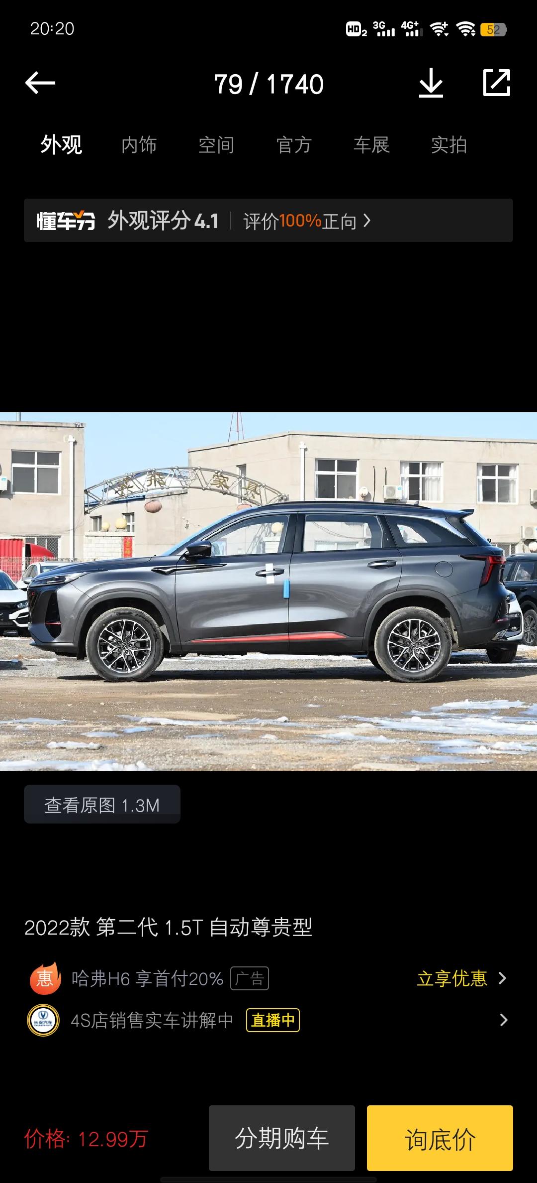 长安CS75 PLUS 兄弟们，二代75p尊贵全款落地14.2，可以吗