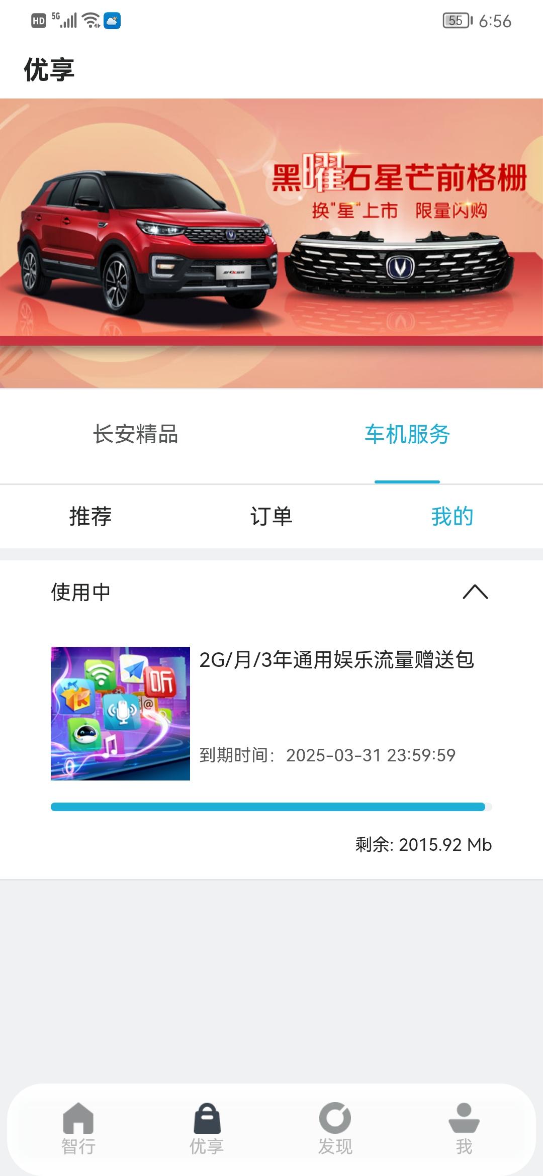 长安CS75 PLUS 四儿子说无限流量，但是实际是2G，谁知道正常导航，听歌，不看视频流量够不够用。