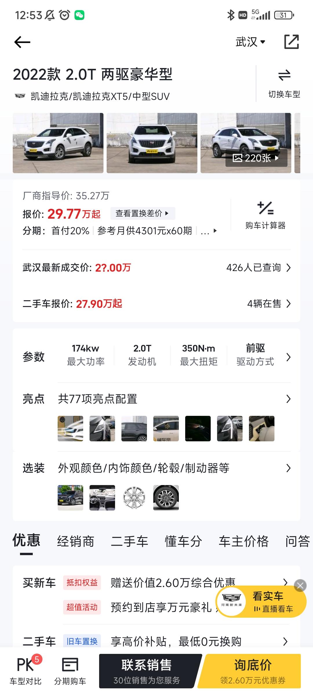 昂科威艾维亚和凯迪拉克xt5入门款怎么选啊？有没有懂的老哥说一下