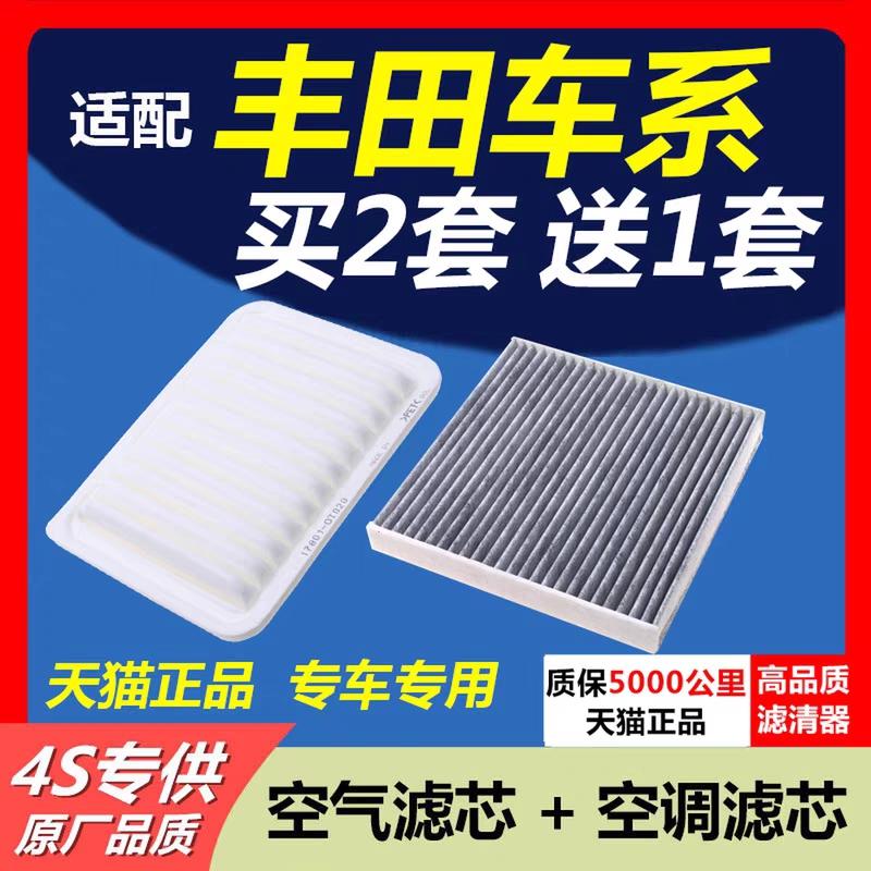 丰田RAV4荣放 请问我想换那个空调 滤芯跟空气滤芯，在4s店换又是贵的要死想在淘宝上 买，不知道这两样在淘宝上有没有质