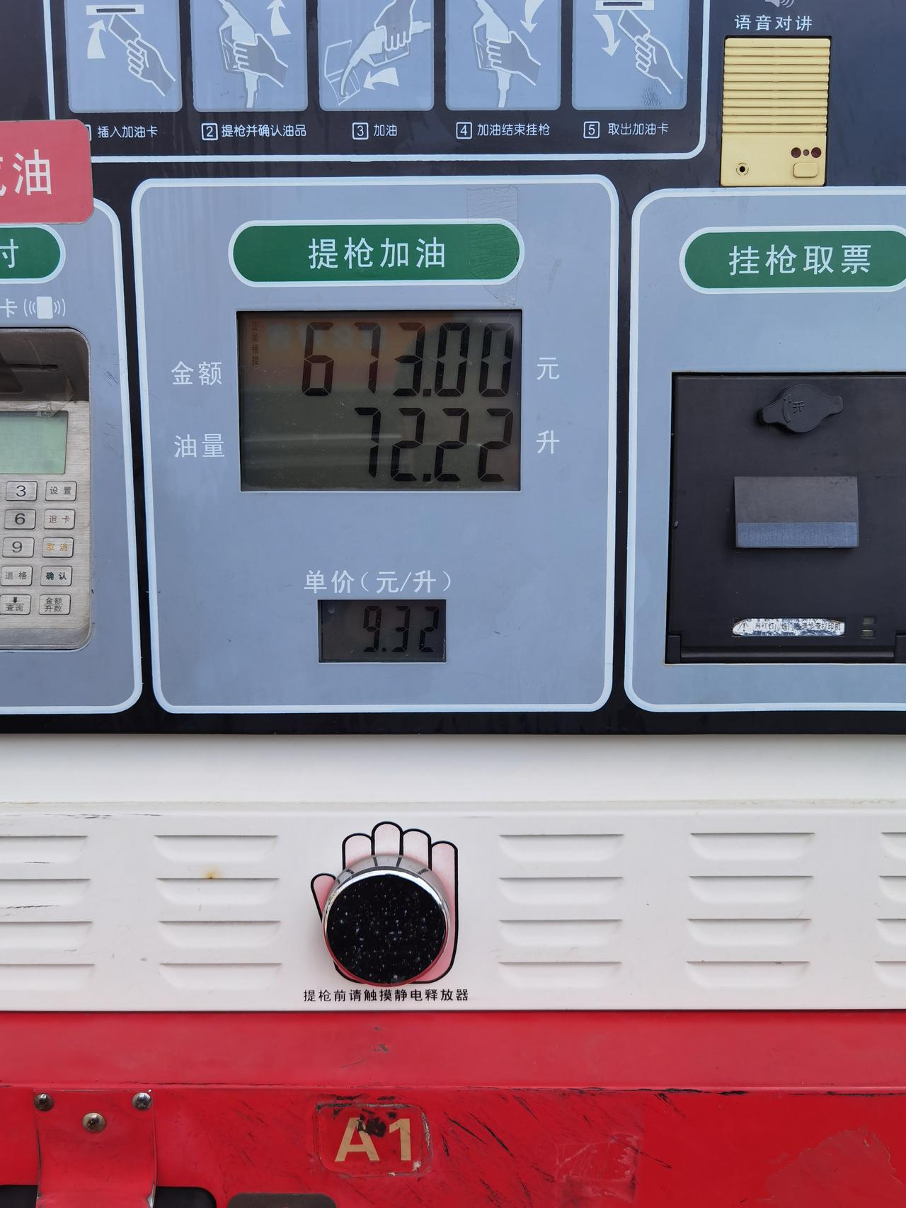昂科威P加满油多少钱，多少升？？我的这么多吗？还是加油站问题？官方公布68升油箱，我还是剩一格油加了这么多呢？