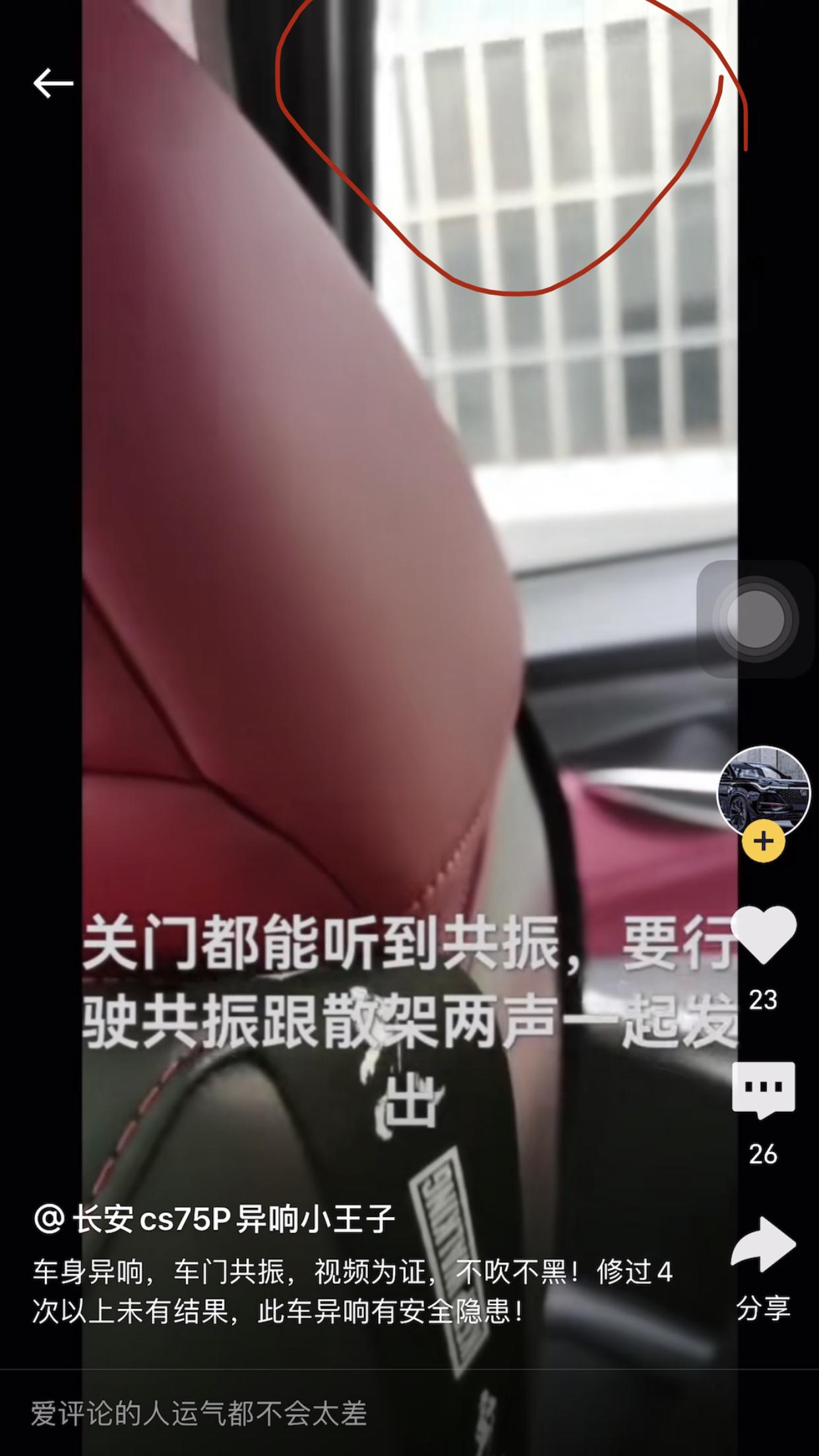 长安CS75 PLUS 做为公平公正的我，异响小王子，你是逗逼派来的队友吗，黑也要黑好点，车窗都开下三分之一，然后就故意
