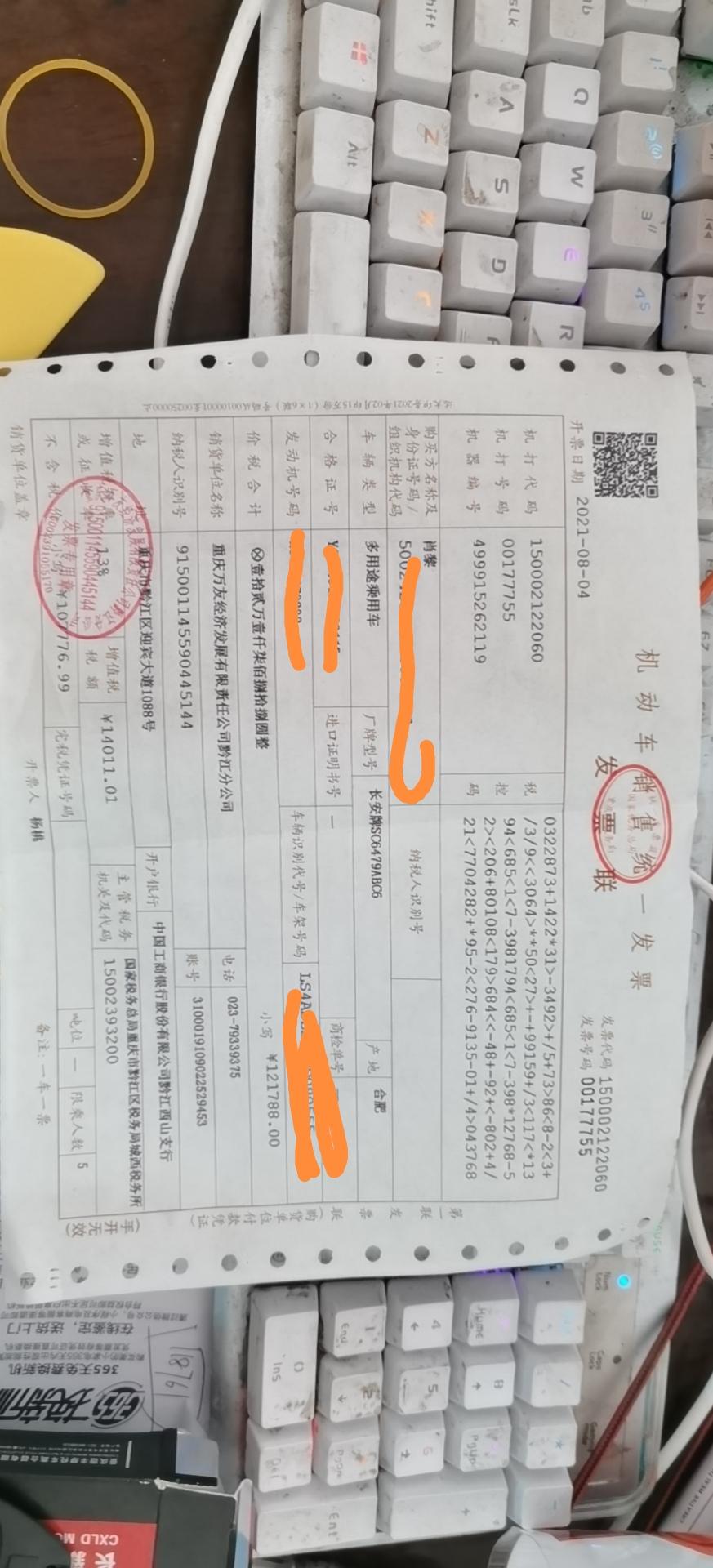 长安CS75 PLUS 哪个价格是指裸车价呢，不算保险落地13.4，发票金额开的对不对