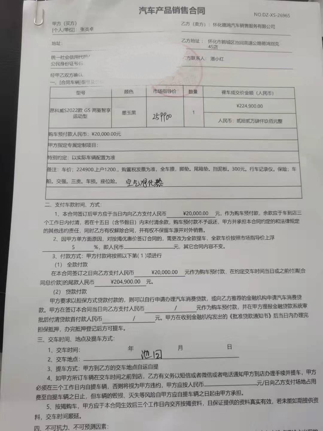 问问 这个价钱合适吗？ 2022款昂科威S 两驱智享运动型