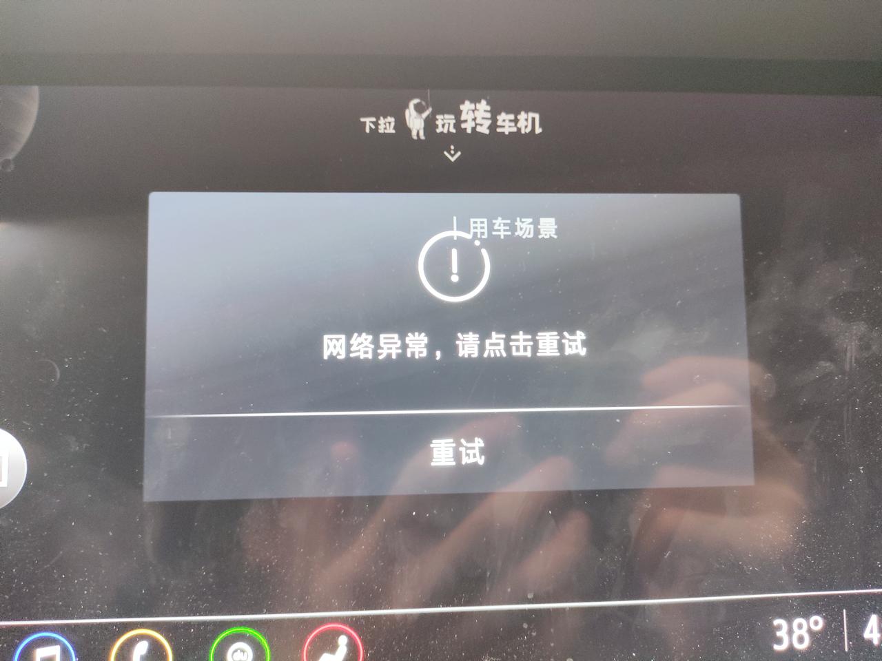 别克昂科威 今天下午车机突然没有网了，重启车机也没有用。新车才开了三个月，应该不存在流量用完的情况。大家有这种情况吗？