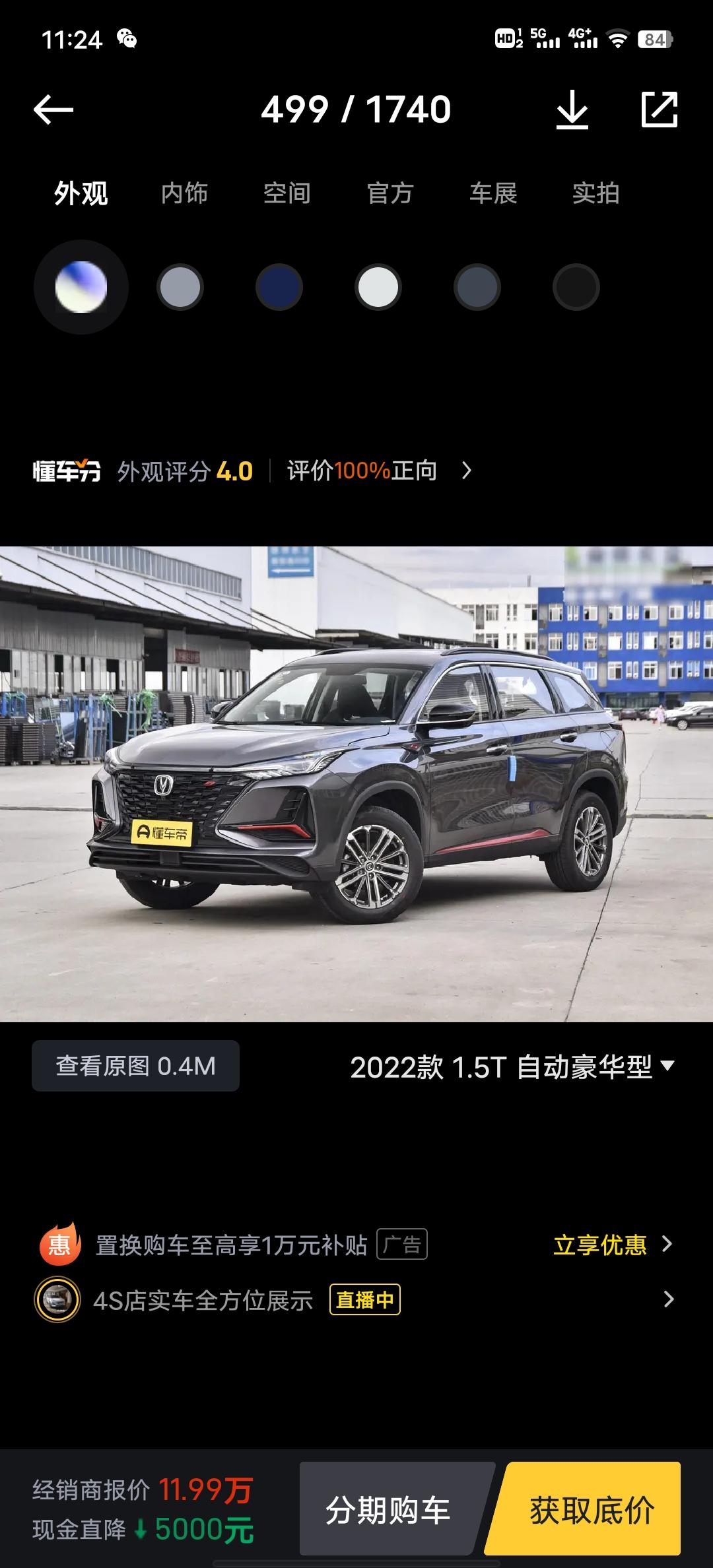 长安CS75 PLUS 河南这边二代75到底多少下来合适，目前砍到13.5分期落地