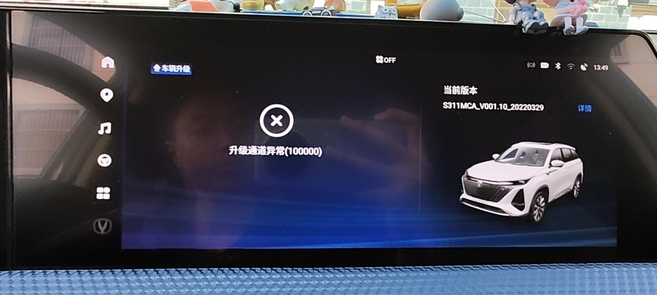长安CS75 PLUS 兄弟们，升级通道异常怎么弄